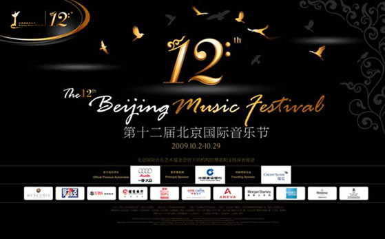 北京国际音乐节 风知力 文化设计