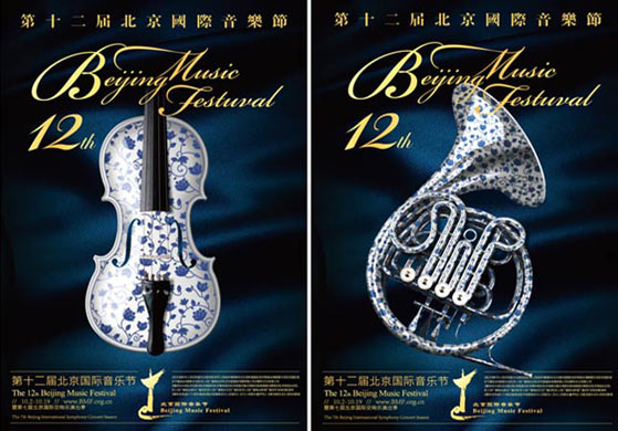 北京国际音乐节 风知力 文化设计
