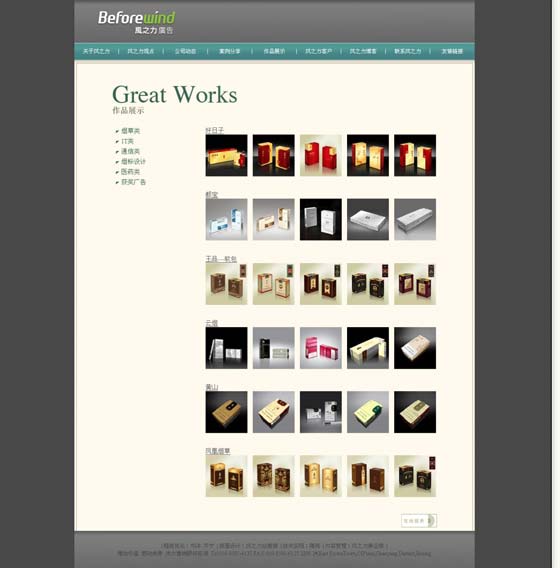 风知力 风之力 烟草创意